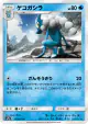 Frogadier 013/055 Common card from Night Unison (Japanese)