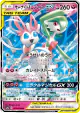 Gardevoir & Sylveon-GX 031/055 Double Rare card from Night Unison (Japanese)