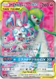 Gardevoir & Sylveon-GX 060/055 Super Rare card from Night Unison (Japanese)