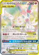 Gardevoir & Sylveon-GX 061/055 Super Rare card from Night Unison (Japanese)