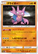 Gligar 023/055 Common card from Night Unison (Japanese)