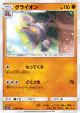 Gliscor 024/055 Common card from Night Unison (Japanese)