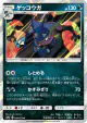 Greninja 028/055 Rare card from Night Unison (Japanese)