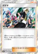 Guzma 055/055 card from Night Unison (Japanese)