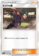 Koga's Trap 050/055 Uncommon card from Night Unison (Japanese)