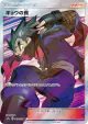 Koga's Trap 063/055 Super Rare card from Night Unison (Japanese)