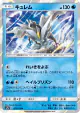 Kyurem 011/055 Rare card from Night Unison (Japanese)