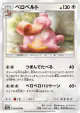 Lickilicky 042/055 Uncommon card from Night Unison (Japanese)