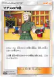 Lt. Surge's Strategy 051/055 Uncommon card from Night Unison (Japanese)