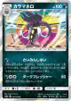 Malamar 030/055 Rare card from Night Unison (Japanese)