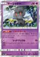 Marshadow 020/055 Rare card from Night Unison (Japanese)