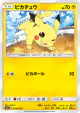 Pikachu 014/055 Common card from Night Unison (Japanese)