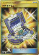Pokégear 3.0 069/055 Ultra Rare card from Night Unison (Japanese)