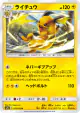 Raichu 015/055 Uncommon card from Night Unison (Japanese)