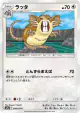 Raticate 040/055 Common card from Night Unison (Japanese)