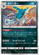 Sharpedo 027/055 Uncommon card from Night Unison (Japanese)