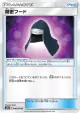 Stealthy Hood 046/055 Uncommon card from Night Unison (Japanese)
