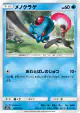 Tentacool 007/055 Common card from Night Unison (Japanese)