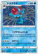 Tentacruel 008/055 Common card from Night Unison (Japanese)