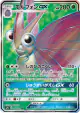 Venomoth-GX 056/055 Super Rare card from Night Unison (Japanese)