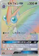 Venomoth-GX 064/055 Hyper Rare card from Night Unison (Japanese)