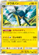 Vikavolt 018/055 Rare card from Night Unison (Japanese)