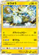 Zeraora 019/055 Rare card from Night Unison (Japanese)