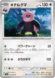 Bewear 053/064 Common card from Night Wanderer (Japanese)