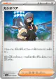 Cassiopeia 061/064 Uncommon card from Night Wanderer (Japanese)