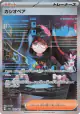Cassiopeia 091/064 Special Art Rare card from Night Wanderer (Japanese)