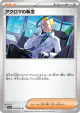 Colress's Tenacity 059/064 Uncommon card from Night Wanderer (Japanese)