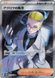 Colress's Tenacity 083/064 Super Rare card from Night Wanderer (Japanese)