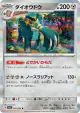 Copperajah 042/064 Rare card from Night Wanderer (Japanese)