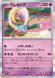 Cresselia 021/064 Rare card from Night Wanderer (Japanese)