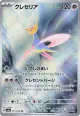 Cresselia 071/064 Art Rare card from Night Wanderer (Japanese)