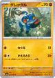 Croagunk 023/064 Common card from Night Wanderer (Japanese)