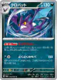 Crobat 029/064 Uncommon card from Night Wanderer (Japanese)