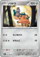 Cufant 041/064 Common card from Night Wanderer (Japanese)