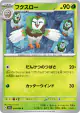Dartrix 004/064 Common card from Night Wanderer (Japanese)