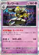 Dusknoir 020/064 Rare card from Night Wanderer (Japanese)