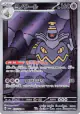 Dusknoir 070/064 Art Rare card from Night Wanderer (Japanese)