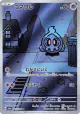 Duskull 068/064 Art Rare card from Night Wanderer (Japanese)