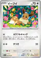 Eevee 050/064 Common card from Night Wanderer (Japanese)