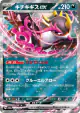Fezandipiti ex 038/064 Double Rare card from Night Wanderer (Japanese)
