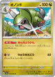 Fraxure 045/064 Common card from Night Wanderer (Japanese)