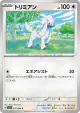 Furfrou 051/064 Common card from Night Wanderer (Japanese)