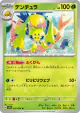 Galvantula 002/064 Uncommon card from Night Wanderer (Japanese)