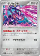 Genesect 040/064 Uncommon card from Night Wanderer (Japanese)