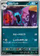 Golbat 028/064 Common card from Night Wanderer (Japanese)
