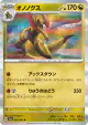 Haxorus 046/064 Rare card from Night Wanderer (Japanese)